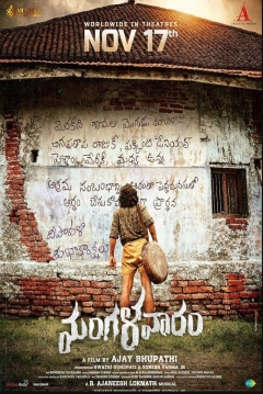 Poster Mangalavaaram