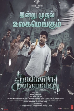 Poster Conjuring Kannappan
