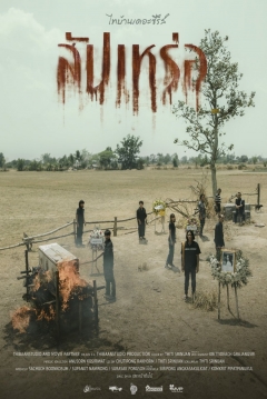 Poster The Undertaker