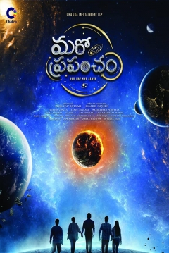 Poster Maro Prapancham