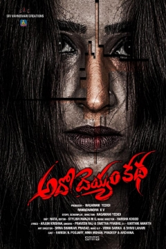 Poster Ado Deyyam Katha