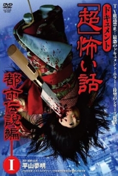 Poster Document Super Scary Story: Urban Legend