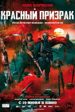 Poster El fantasma rojo