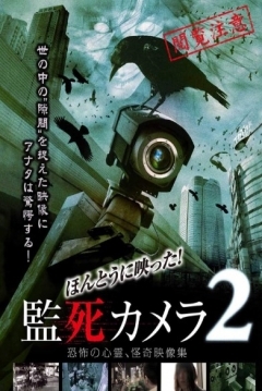 Poster Paranormal Surveillance Camera 2