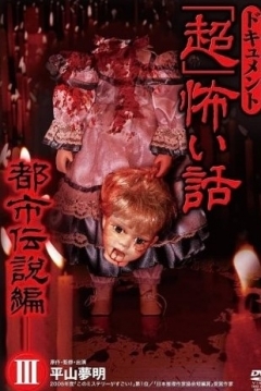 Poster Urban Legend 3: Document Super Scary Story