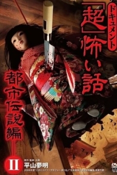 Poster Urban Legend 2: Document Super Scary Story: 