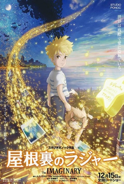 Poster El Imaginario
