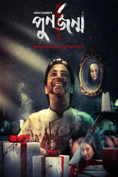 Poster Reincarnation 4