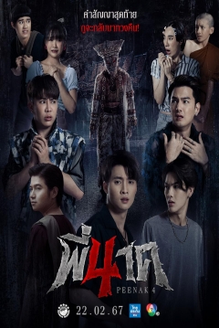 Poster Pee Nak 4