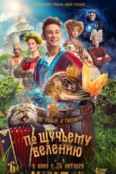 Poster Wish of the Fairy Fish