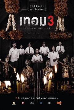 Poster Haunted Universities 3