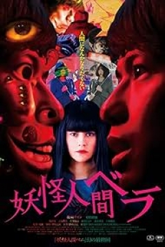 Poster Bela: Humanoid Monster