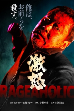 Poster Gekido