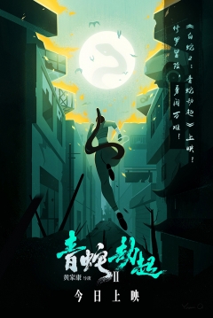 Poster La Serpiente Verde