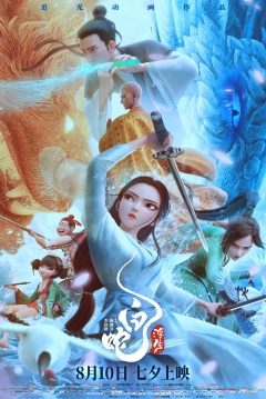 Poster White Snake 3: Afloat