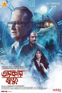 Poster Tarokar Mrityu