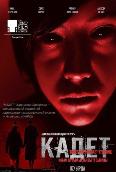 Poster Cadet