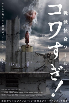 Poster Senritsu Kaiki World Kowasugi!