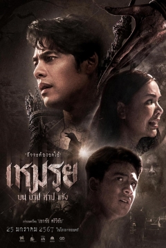 Poster The Cursed