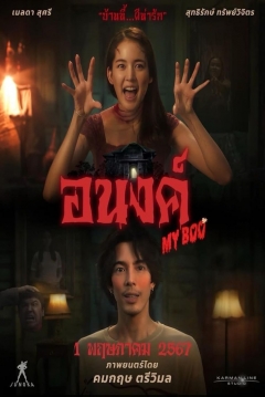 My Boo — póster