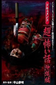 Poster Document Super Scary Stories: Okinawa