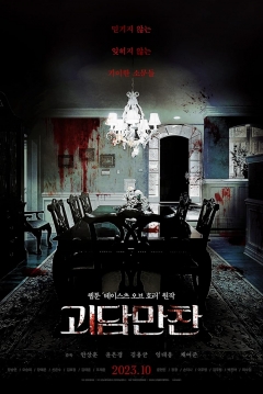 Poster Tastes of Horror