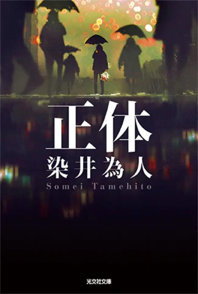 Faceless — póster