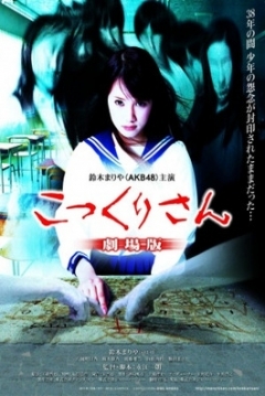 Poster Kokkuri-san: Gekijô-ban