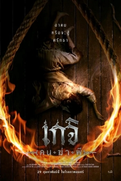 Poster The Spirit Hunter