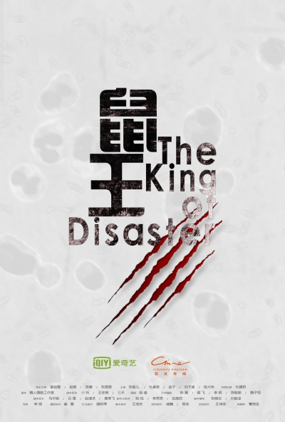 Poster The King of Disaster