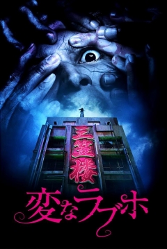 Poster Tokyo Evil Hotel