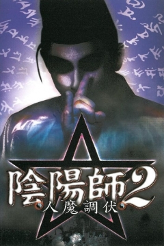 Poster Exorcist 2: Human Exorcism