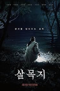 Poster Salmokji: Whispering Water