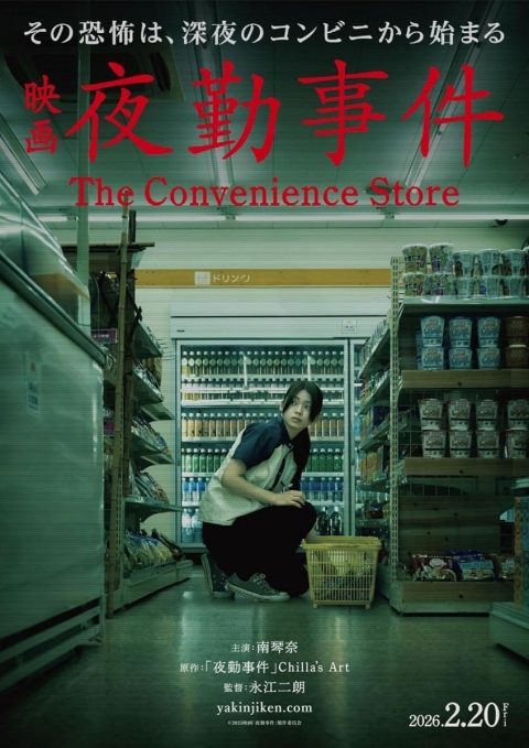 Poster The Convenience Store