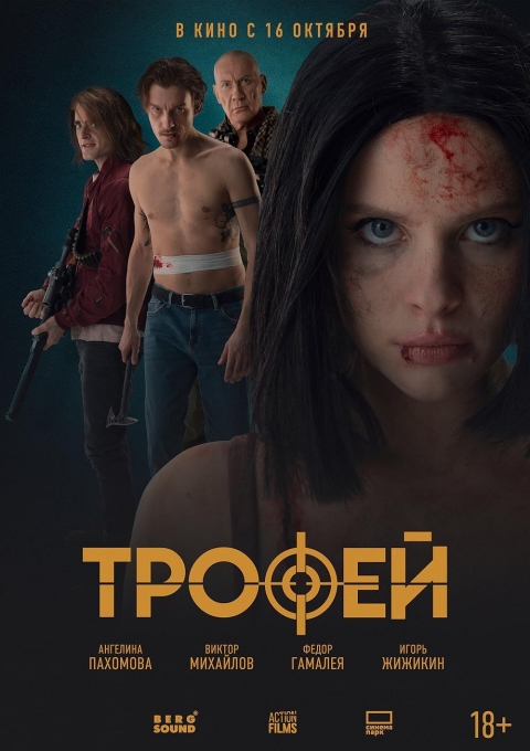 Poster Trophy