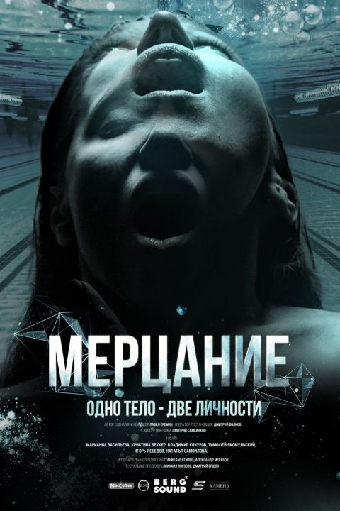 Poster Mertsanie