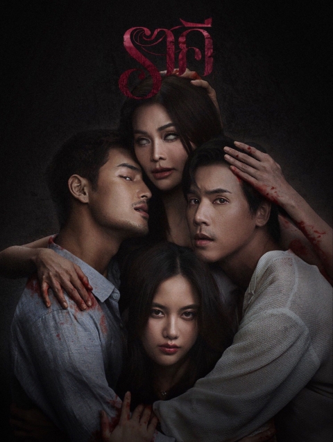 Poster The Stain