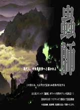 Poster Bugmaster