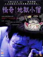 Poster The Boy from Hell