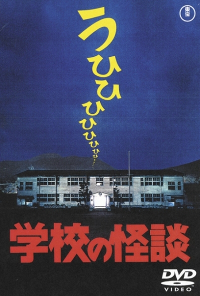 Poster Haunted School