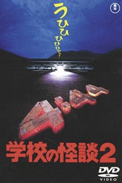 Poster School for Ghosts 2