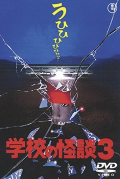 Poster School Ghost Story 3