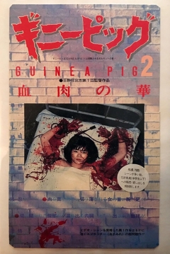 Ficha Guinea Pig 2: Flowers of Flesh and Blood