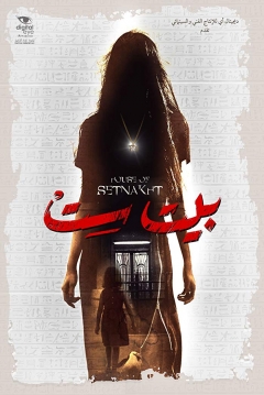 Poster House of Setnakht