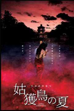 Poster Summer Of Ubume