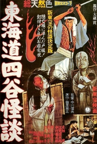 Ficha Historia de Fantasmas de Yotsuya