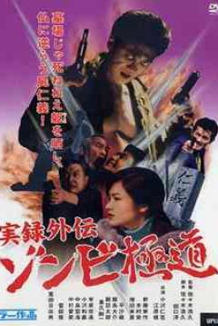 Poster Yakuza Zombie