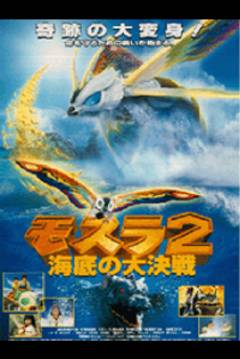 Ficha Rebirth of Mothra 2