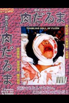 Poster Tumbling Doll of Flesh