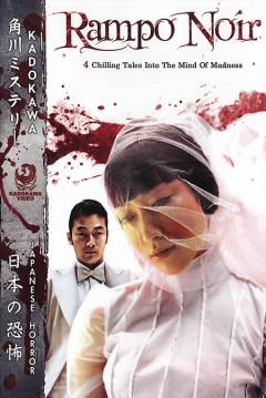 Poster Rampo Noir